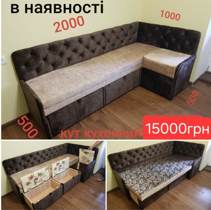 Кухонний куточок розкладний