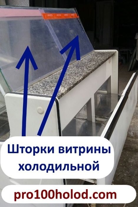 Стекла на холодильные витрины