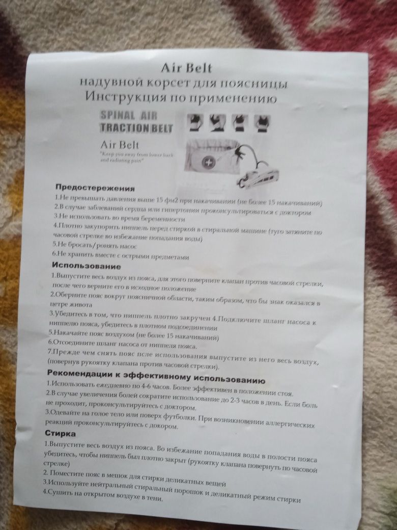 Пояс для спини .
