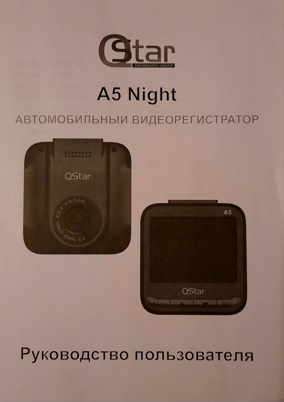 Автомобільний відеореєстратор QStar A5 Night