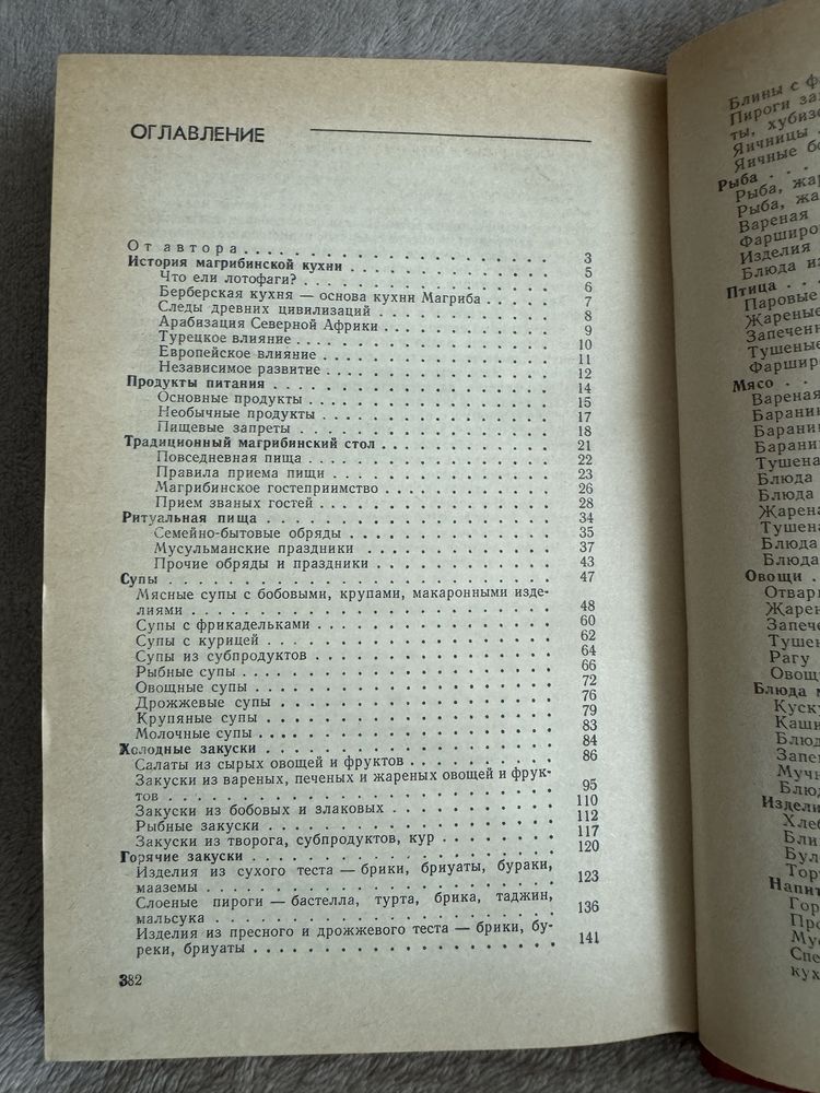 Егошкин В.Е книга «Кухня народов арабского магриба»