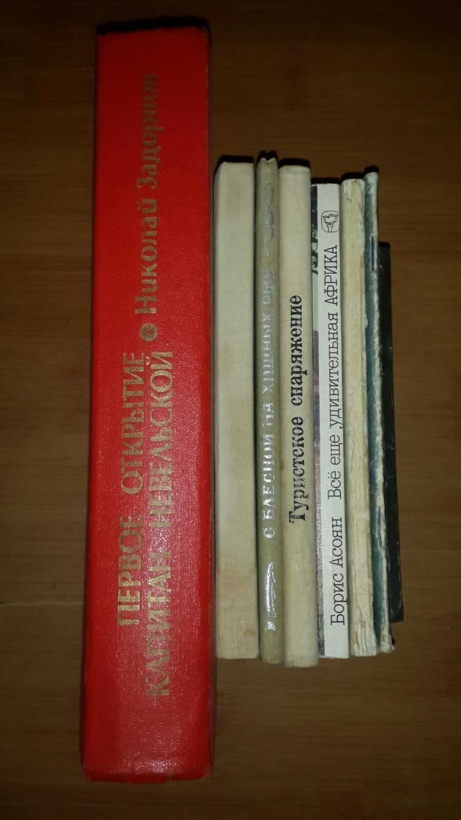 Мандрівники, адмірали, подорожі, тварини,туризм