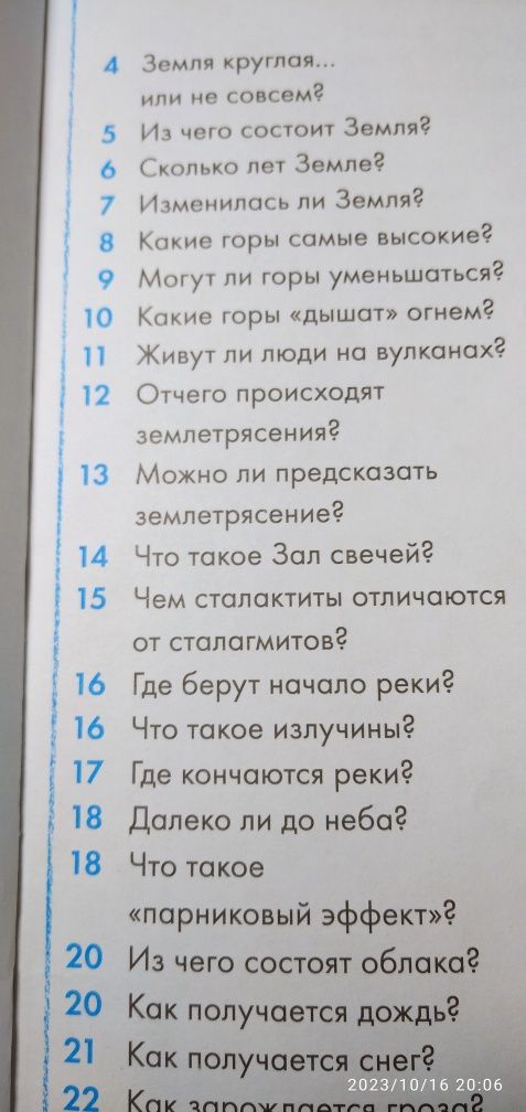 Продам книгу "Сколько лет Земле?"