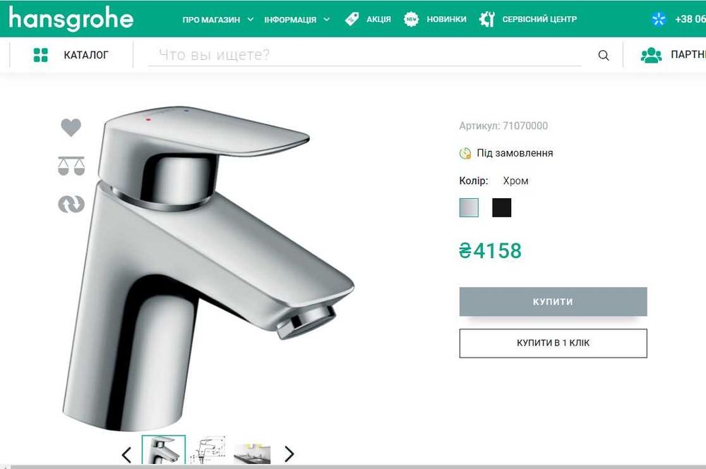 АКЦІЯ! Hansgrohe Logis 100 змішувач для ум-ка 71070000 / 71100000