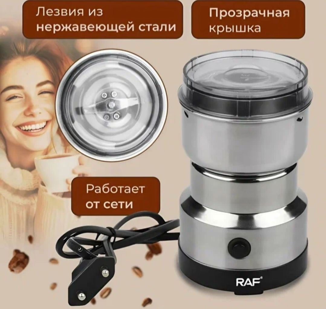 Кофемолка raf 7113 кавомолка  нержавіючі леза нова измельчить ВІТЕК