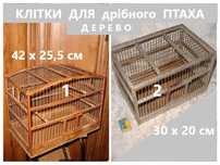 Клетки/КЛІТКИ для дрібного ПТАХА. ДЕРЕВО + дроти. ГНІЗДО підвісне. Б/в