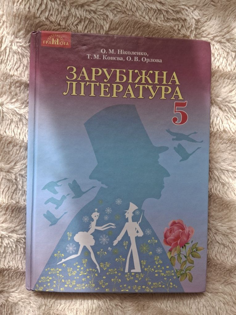 Продам підручники для 5 класу