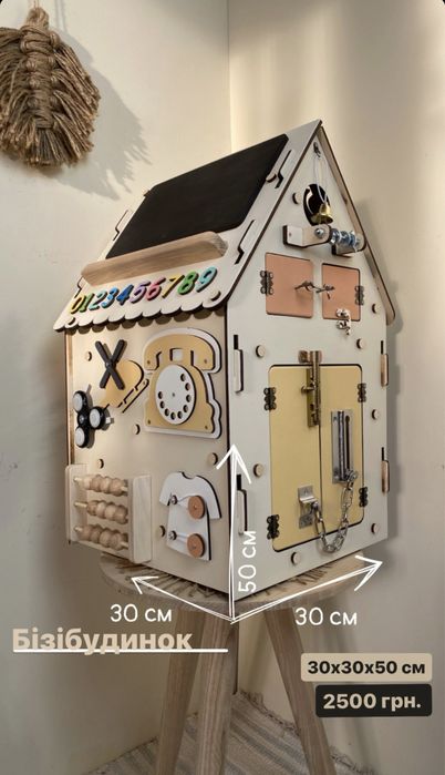 Подарунок дитині на день народження бізі іграшки бізікуби бізібудинки