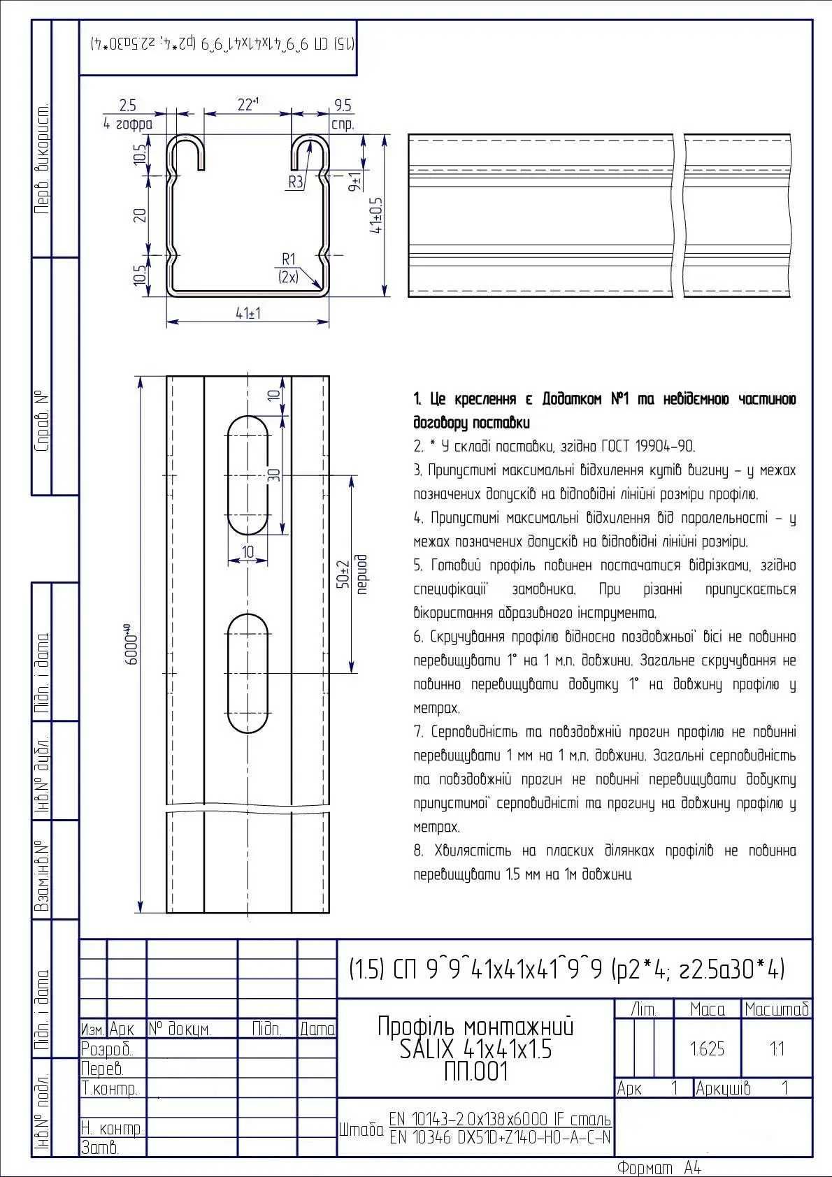 Оцинкованный профиль для крепления солнечных панелей 41x41x1,5 мм