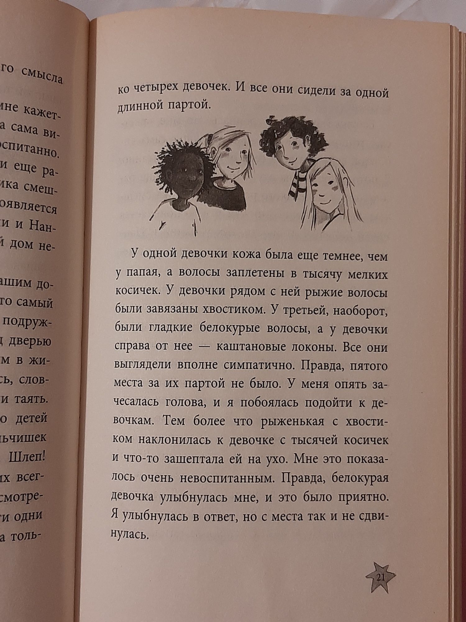 Книга "Лола ищет подругу", "Лола – любящее сердце"