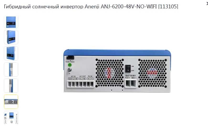 Інвертор гібридний Anenji ANJ-6200-48V, 48 В, 6200 Вт