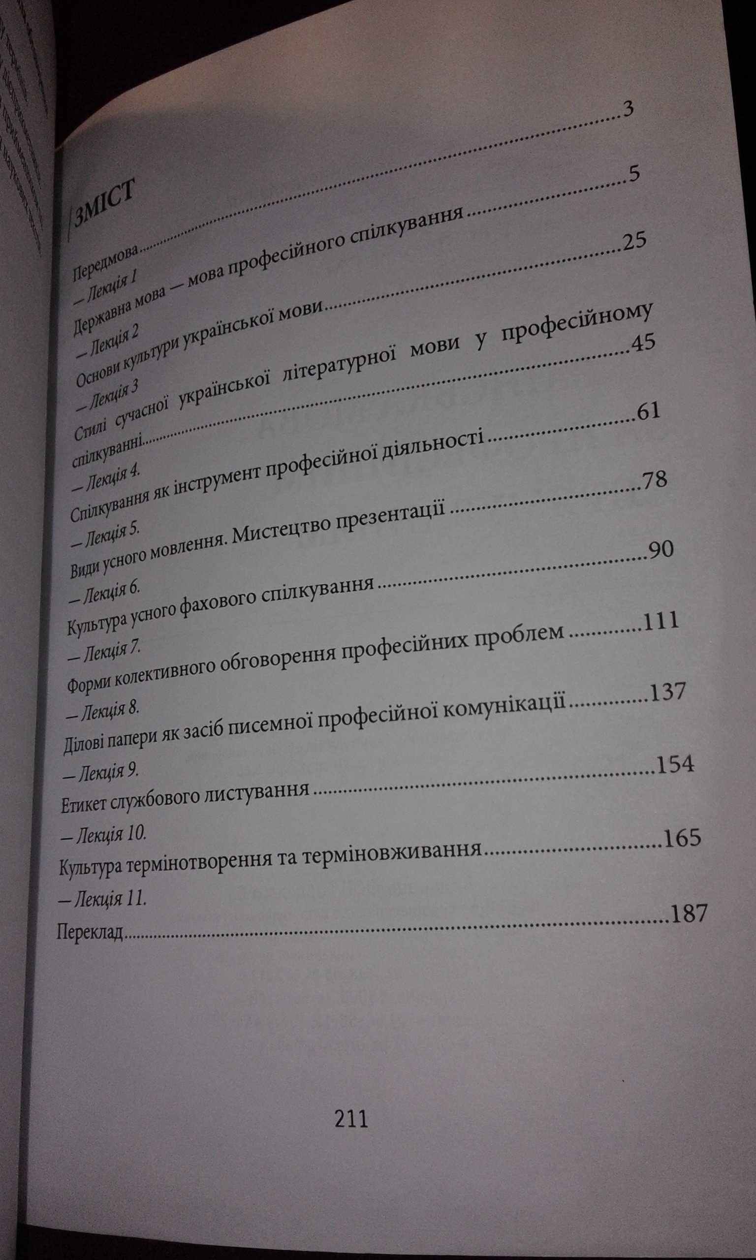 "Українська мова за професійним спрямуванням" Цікавинки на уроках мови