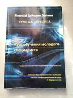 Книга-Курс Конфигурация  1с-підприємство. Программирование 1с