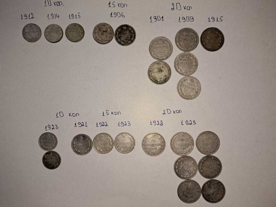 Срібні монети царськи та 20-х років СРСР