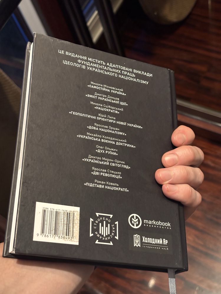 Книга Український Націоналізм