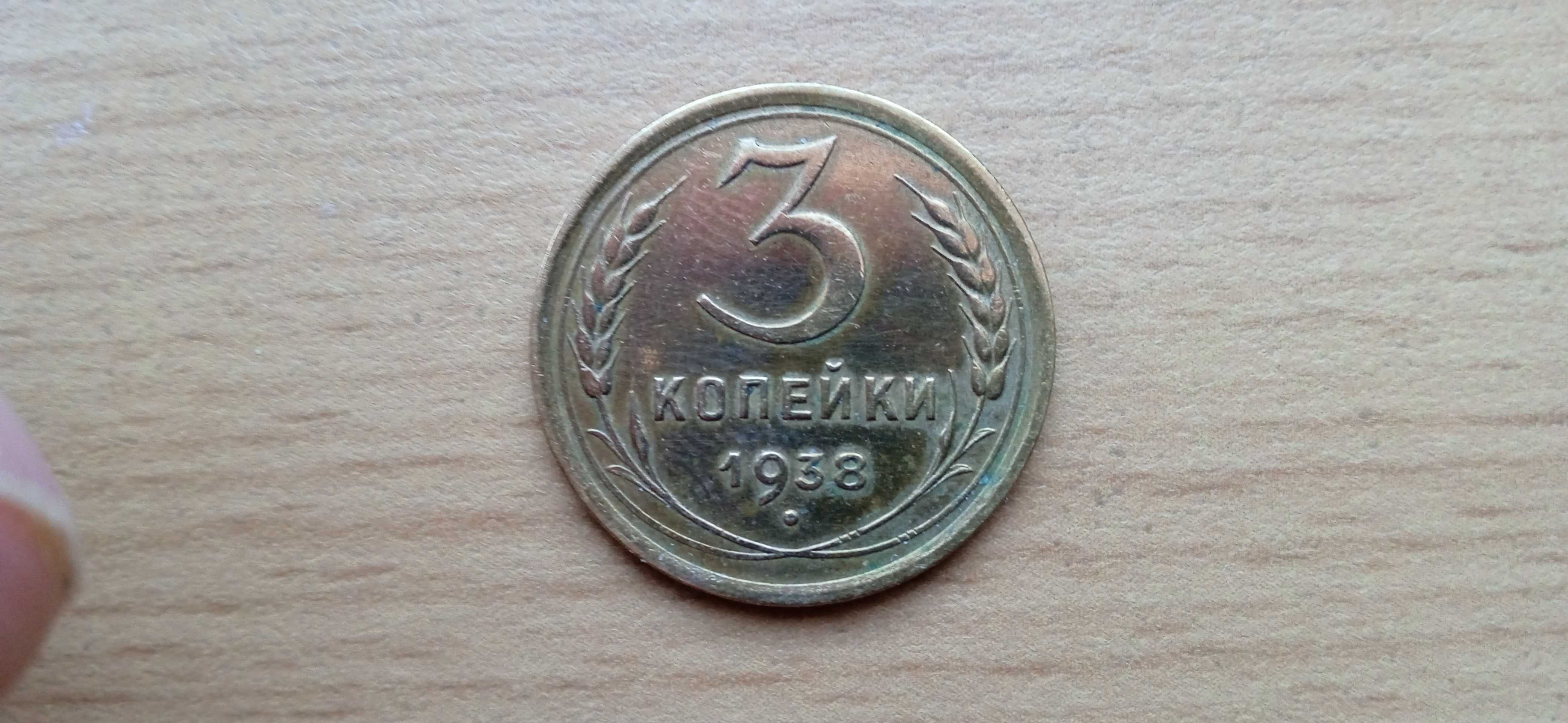 moneta 3 kopiejki CCCP 1938 rok,