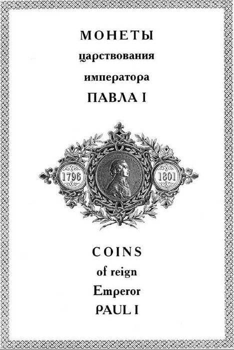 Rússia - - - Catálogo Moedas Russas 1740 - - - 1917 - -Livro de Moedas