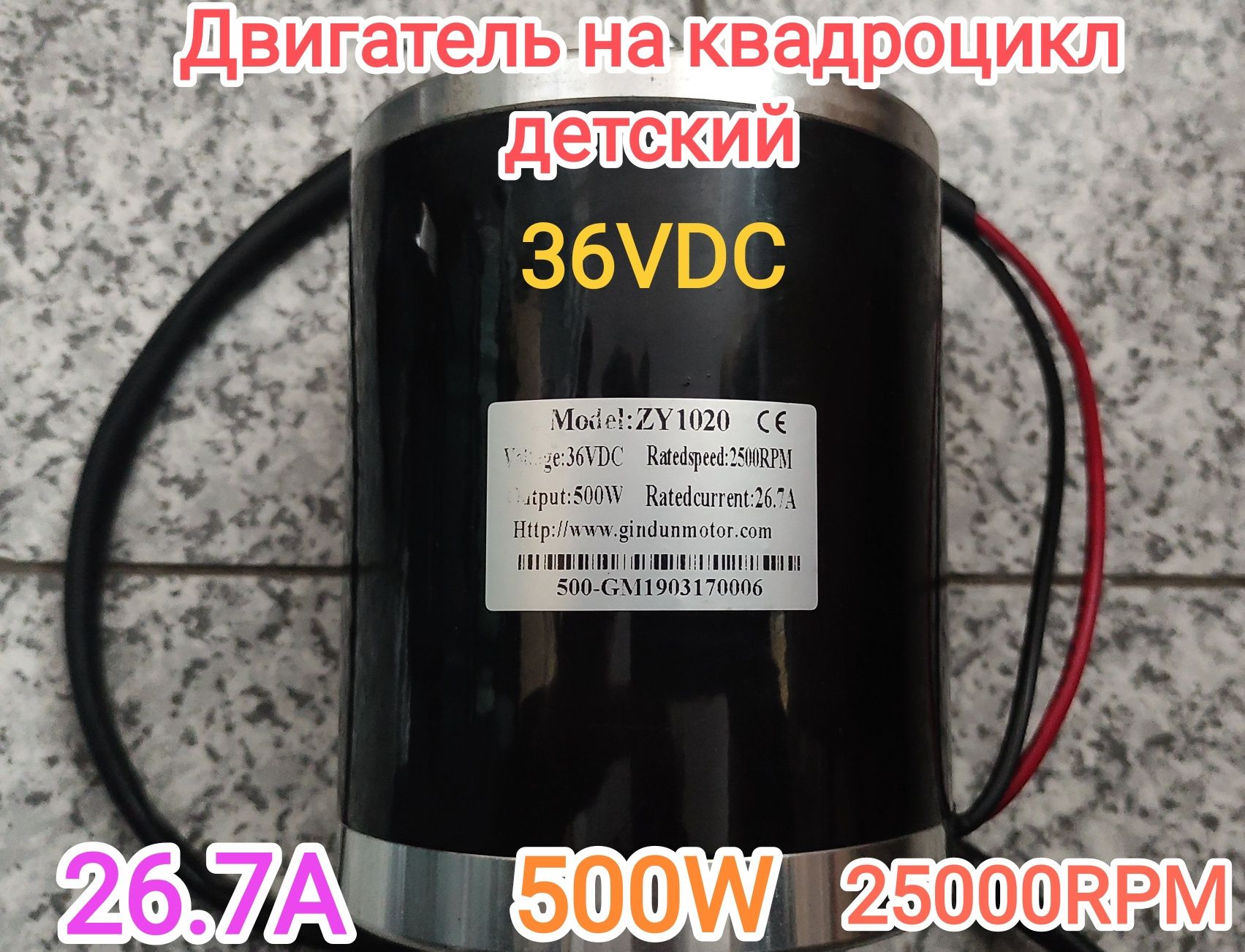 Двигатель на ЭлектроКвадроцикл детский Crosser, Profi, Viper 1000W 36V