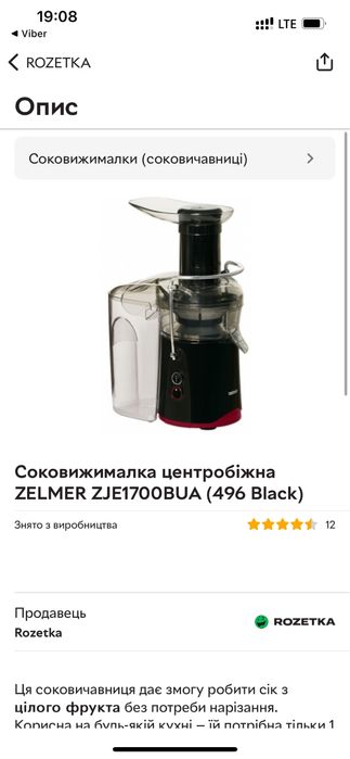 Соковижималка