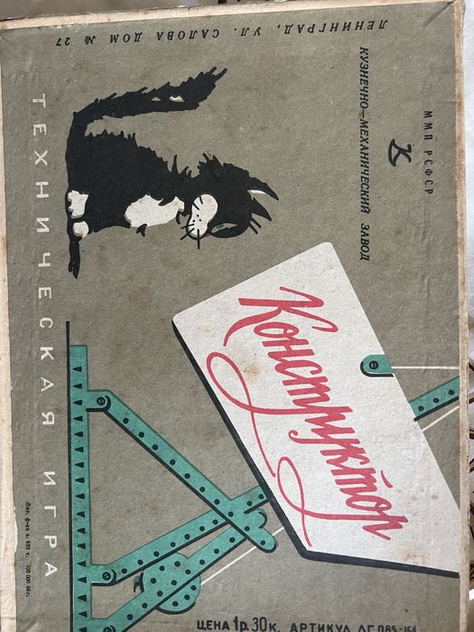 Конструктор ссср