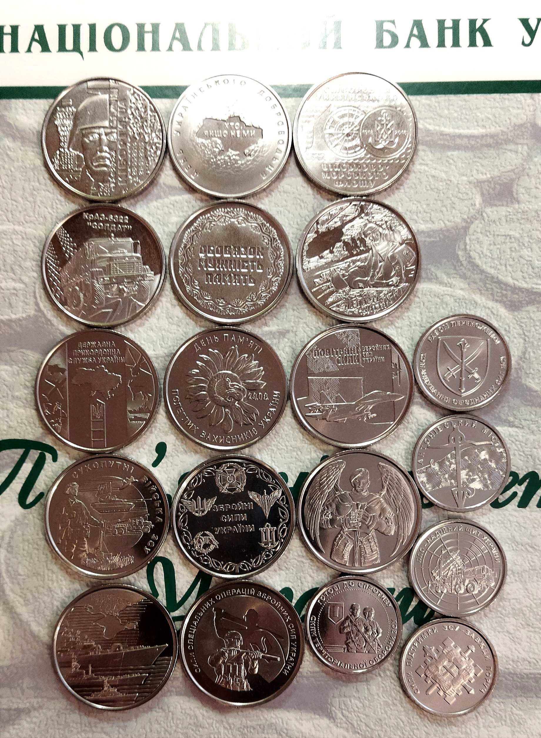 набор набір з 16 монет НБУ серії ЗСУ. 19-23р.Без 3 верхніх монет 2018р