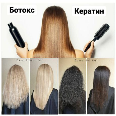Ботокс, Кератин, Нанопластика волос