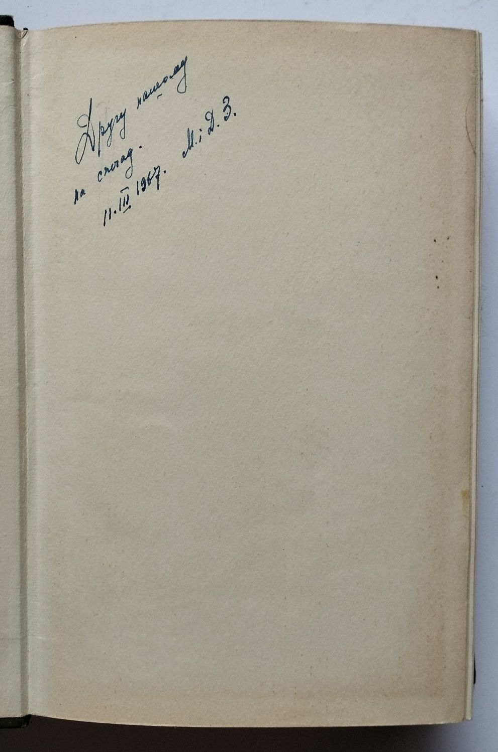 "Визначник рослин України" (1965). Автограф Дмитра і Марії Зерових