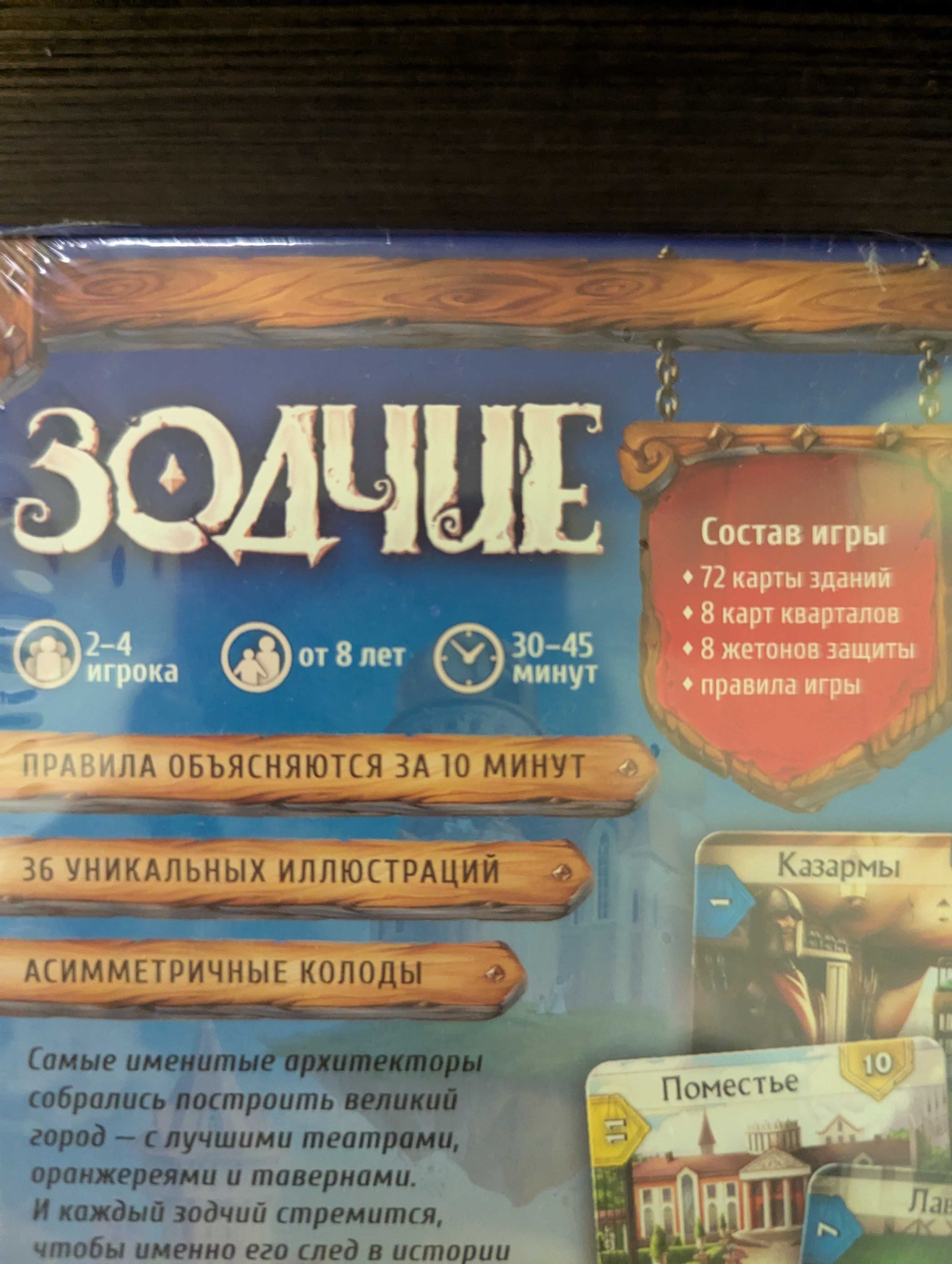 Настільна гра "Зодчі". Нова