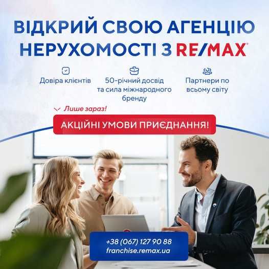 Франшиза агенції нерухомості #1 у світі!