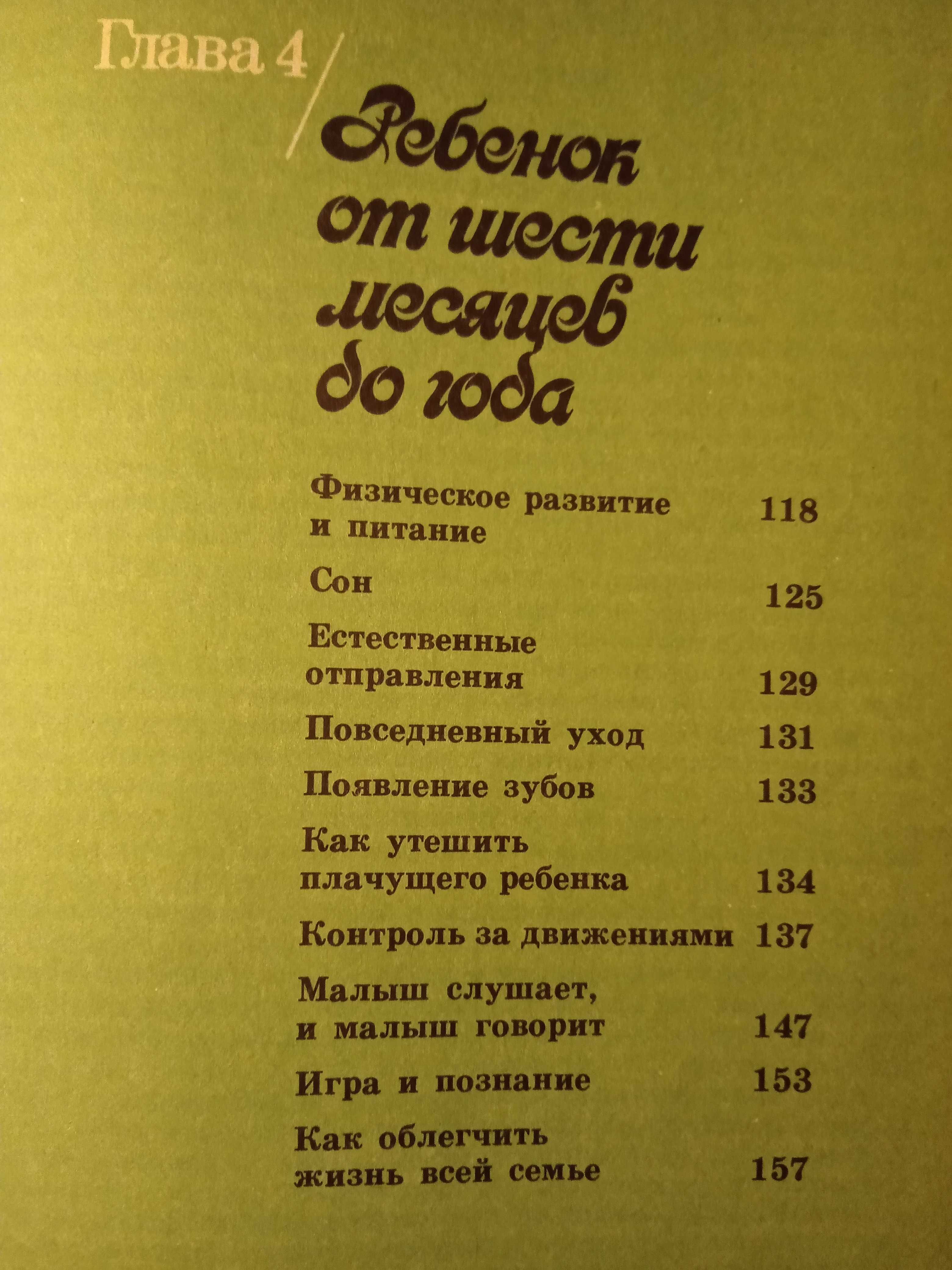 П.Лич "Младенец и ребенок" с подробным описанием этапов развития