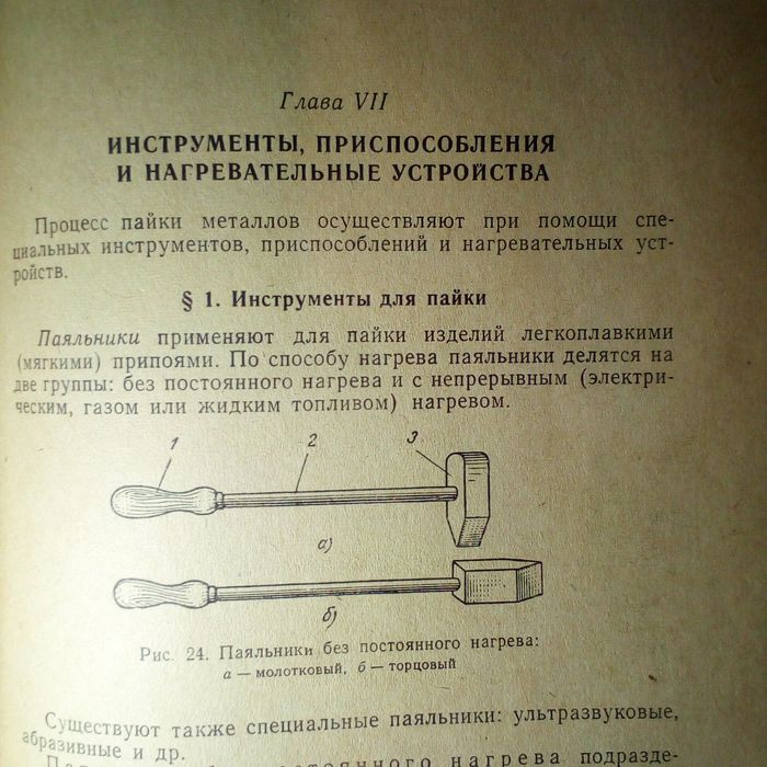 Книга Паяльные работы