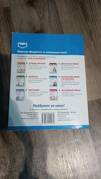 ЗНО Математика Комплексна підготовка Істер
