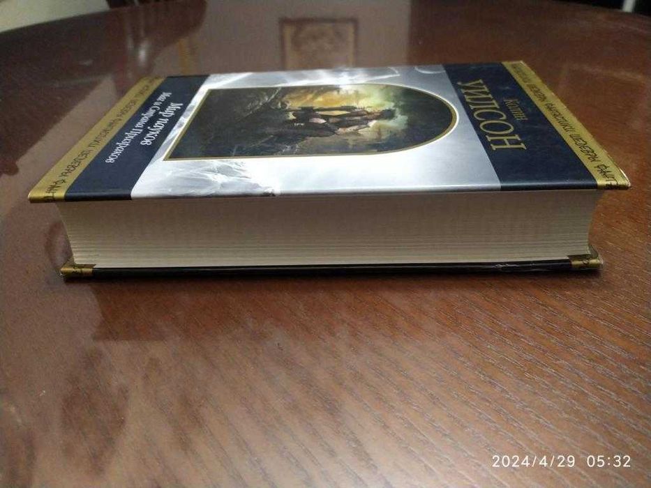 Уилсон Колин. Мир пауков. Маг и Страна Призраков. Шедевры фантастики.