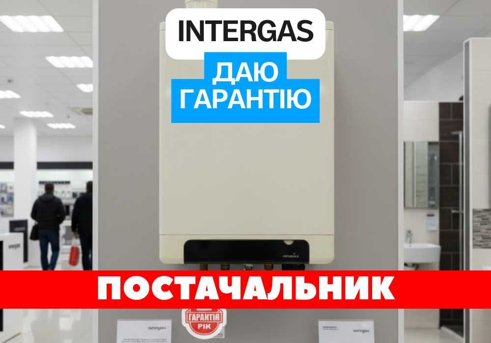 Intergas + газові конденсаційні котли ‼️котли газові