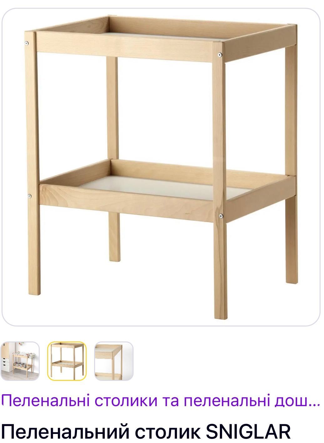 Пеленатор / Пеленальный столик /  IKEA
