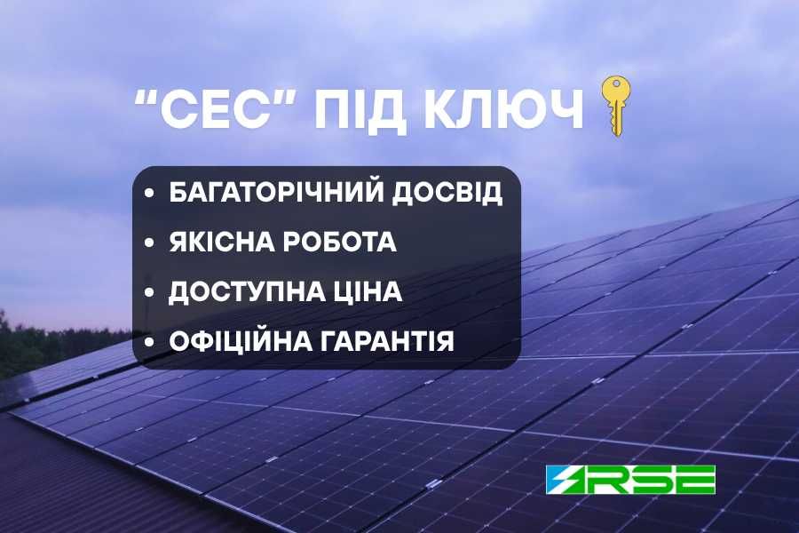 БЕЗКОШТОВНИЙ ВИЇЗД НА ЗАМІРИ! Монтаж Сонячних панелей Сонячні панелі
