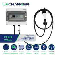 Зарядна станція  для електромобілів UACHARGER WALL 9,2 кВт, 6-40А