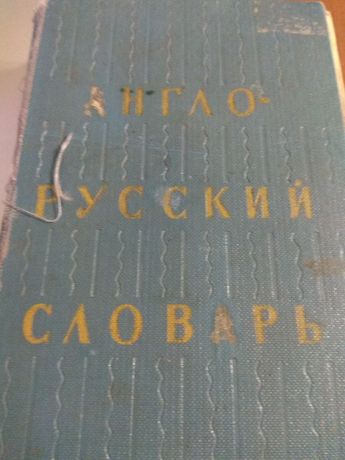 Англо-русский словарь 20 000 слов
