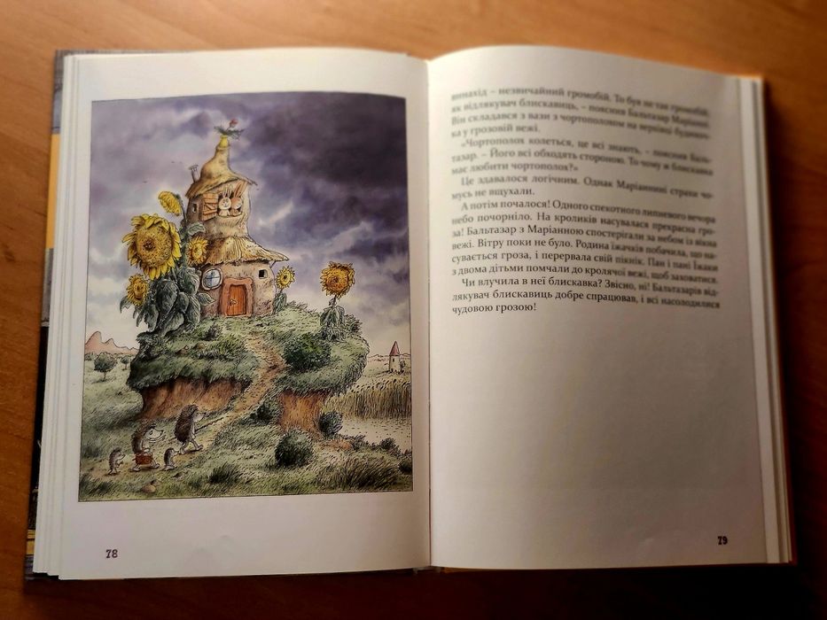 Ервін Мозер. Фантастичні історії на добраніч.