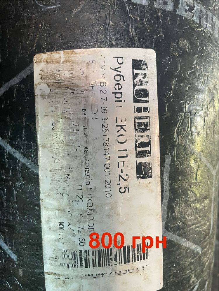 Продам рубероид