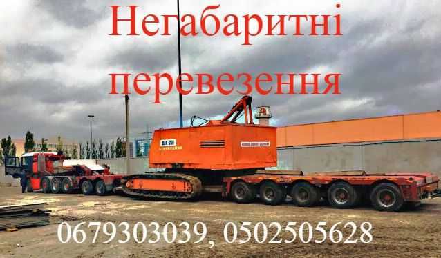 Трал низькорамний. Послуги. Оренда. НегабаритніПеревезеня. Автокран50т