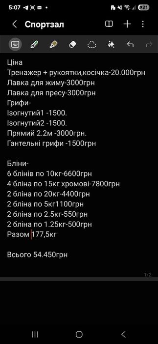 Бліни,грифи,тренажери,лавка