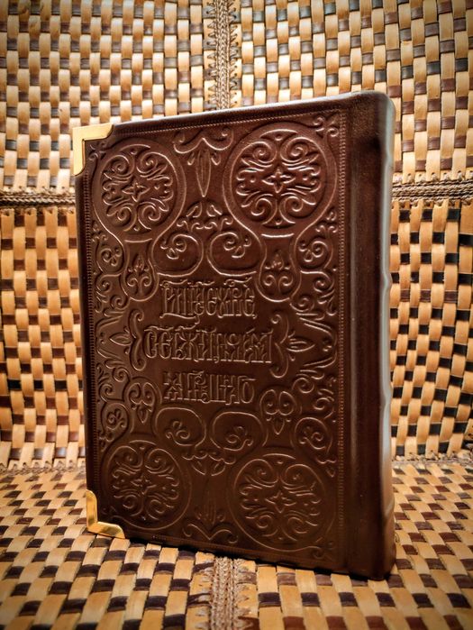 Подарункова книга шкіряна обкладинка "Біблія Старий та Новий Завіт"