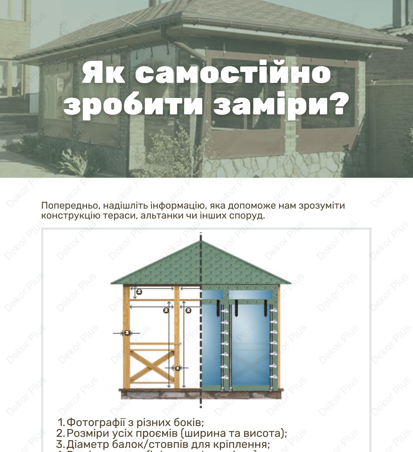 М'які вікна для бесідки, альтанки, тераси, ПВХ-штори, тенти Київ