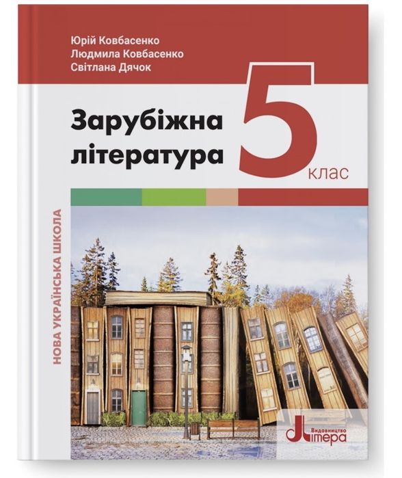 Продам підручник 5 клас