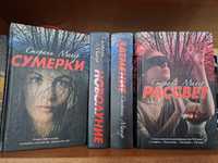 Книги Сумерки Стефани Майер