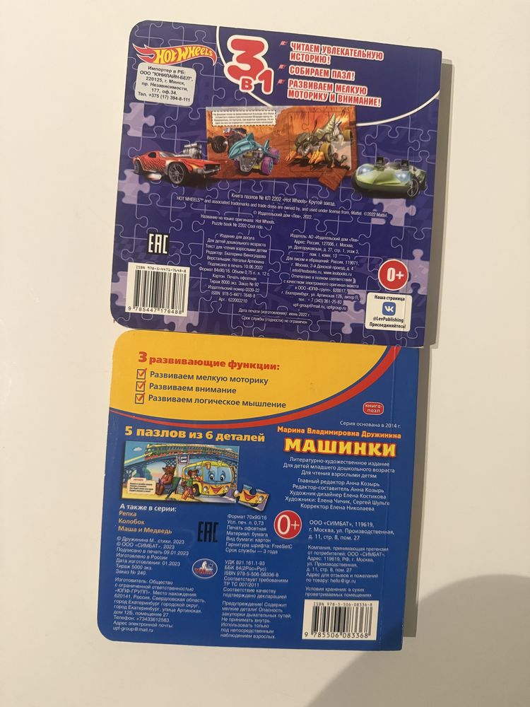 Zestaw książek w języku rosyjskim o samochodach i hotwheels z puzzlami
