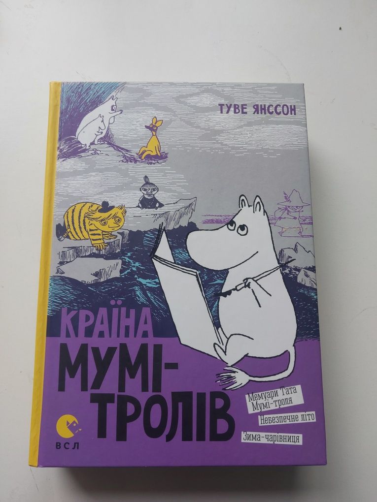 Книга країна Мумі-Тролів