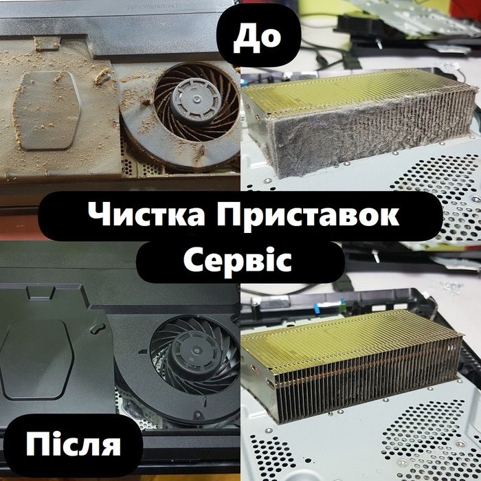 Ремонт Приставок Playstation Xbox Nintendo Чистка і Заміна термопасти.