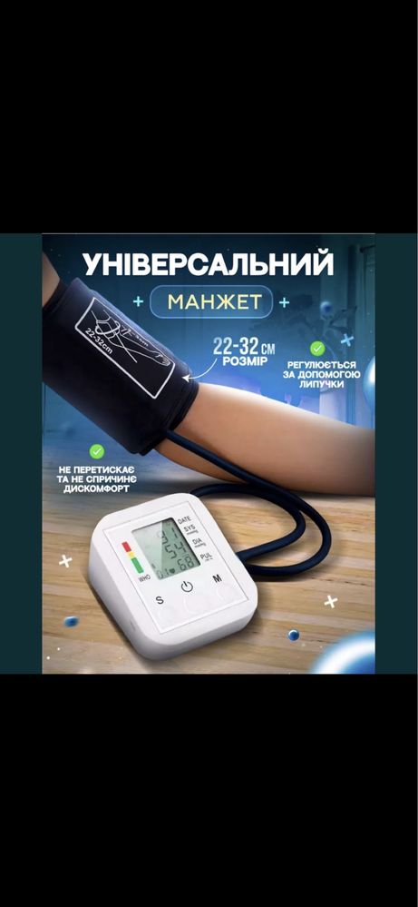 Тонометр автоматичний